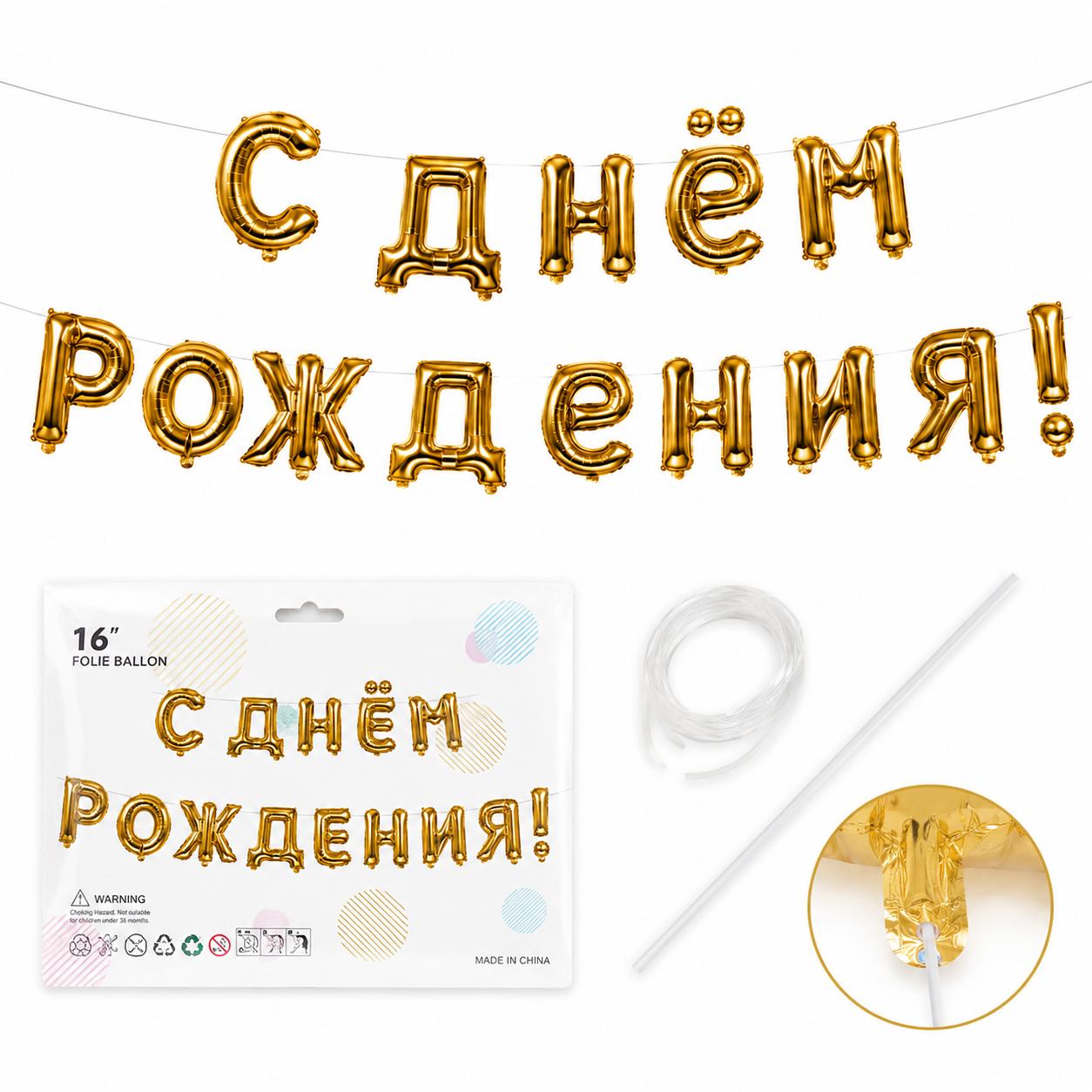 Geburtstag Folienballon Set Russische Party Deko Girlande С ДНЁМ РОЖДЕНИЯ